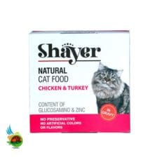 کنسرو گربه شایر با فیله مرغ و بوقلمون رشته ای shayer chiken & turkey وزن 110 گرم